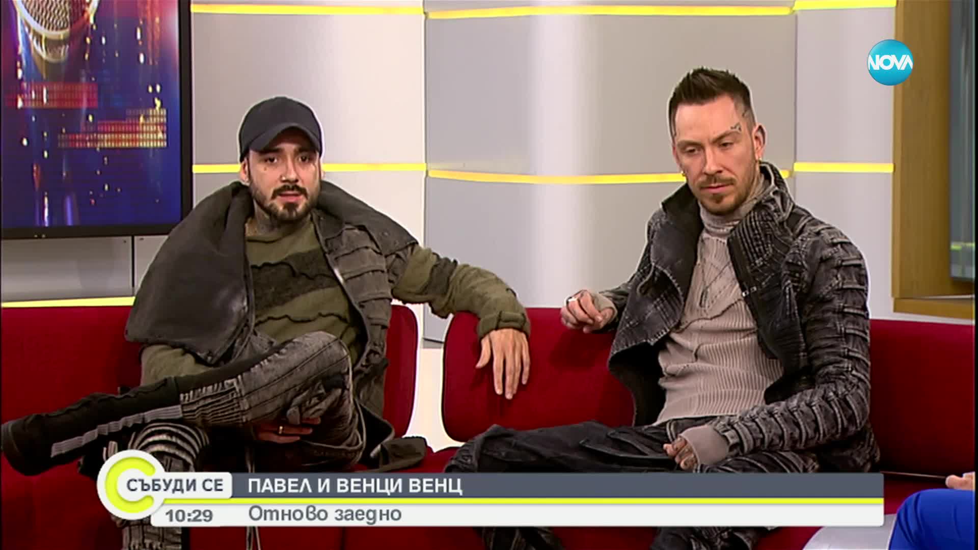 Pavell & Venci Venc' отново заедно с нова песен