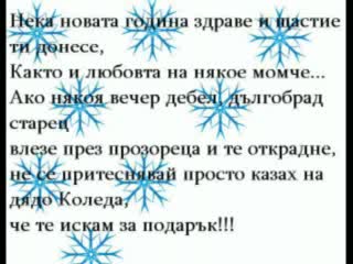 Поздрави За Коледа И Нова Година