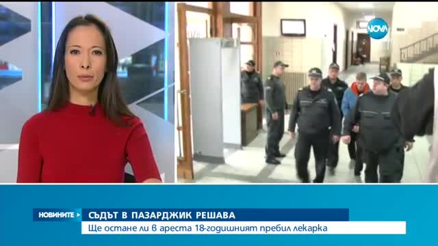 Протест заради побоя над лекарка в Пазарджик