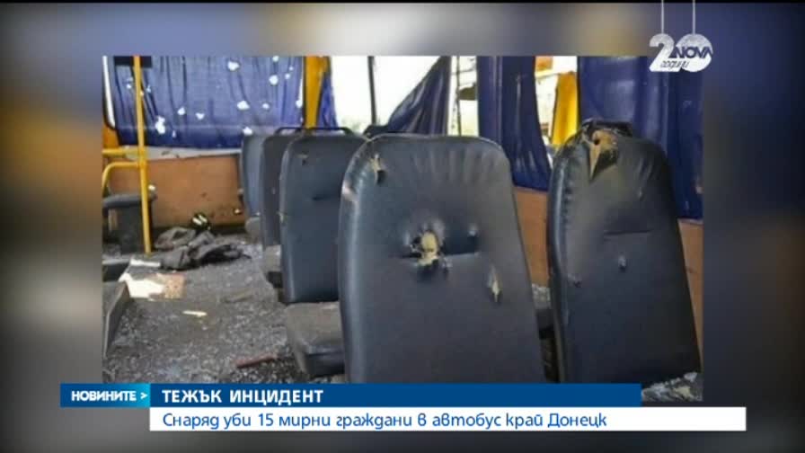 Снаряд уби 15 души в автобус край Донецк