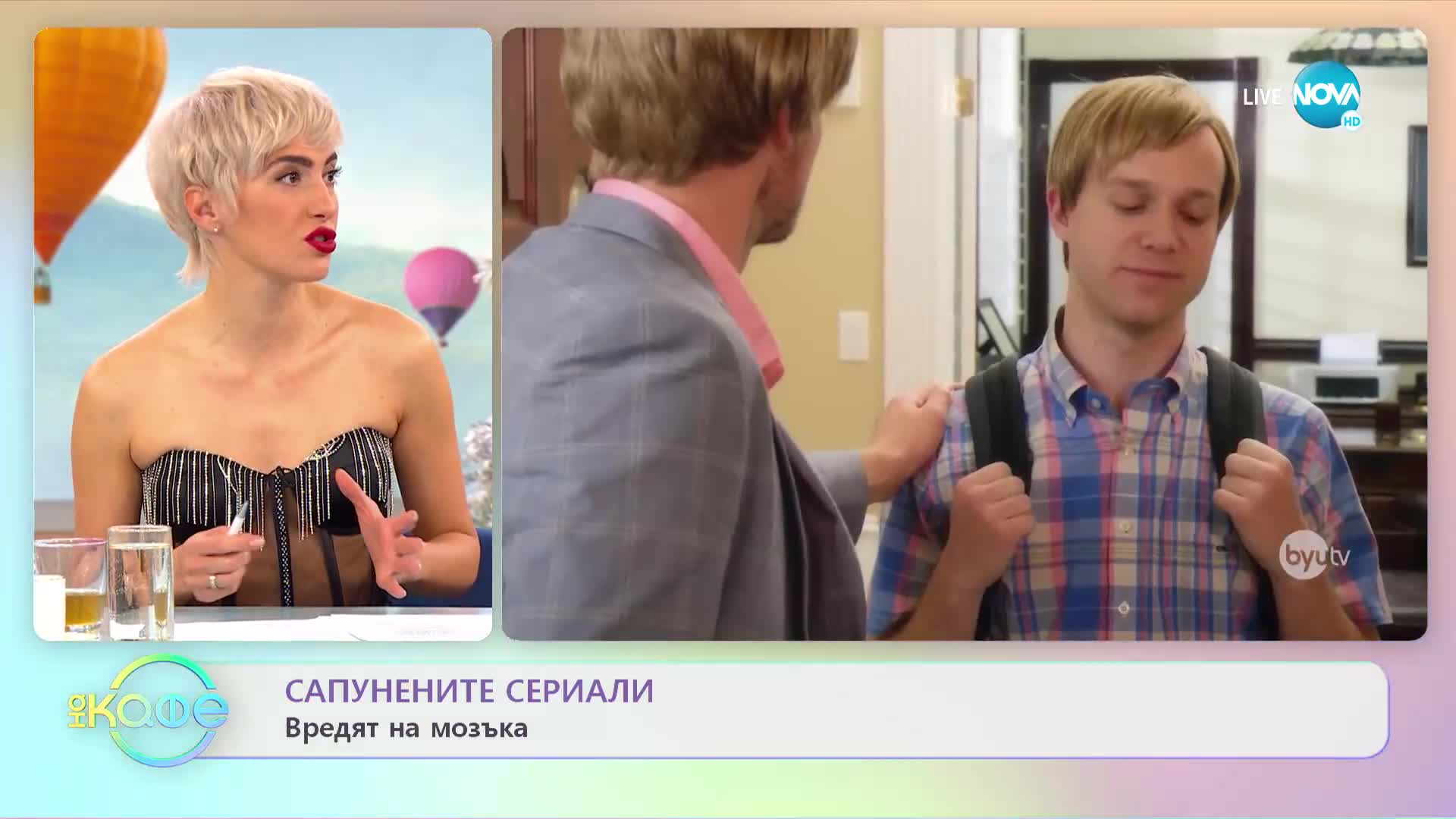 Ромео и Жулиета - Една съвременна трагедия - „На кафе” (05.01.2023)