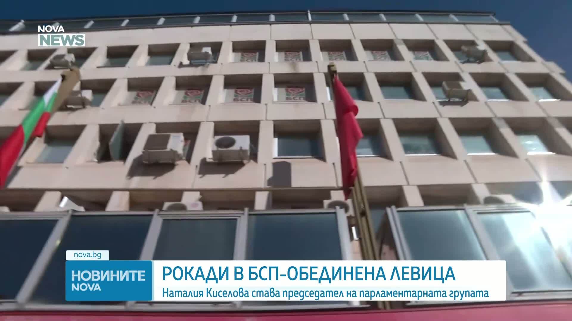 Рокади в „БСП-Обединена левица”: Смениха ръководството на парламентарната група