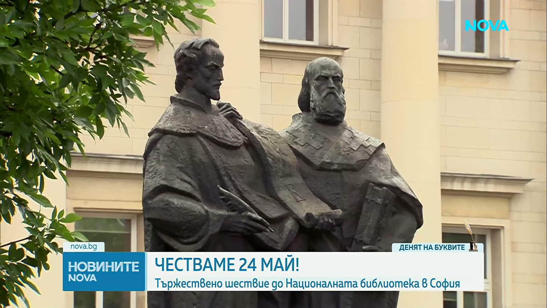 София отбелязва 24 май с шествие и множество културни прояви