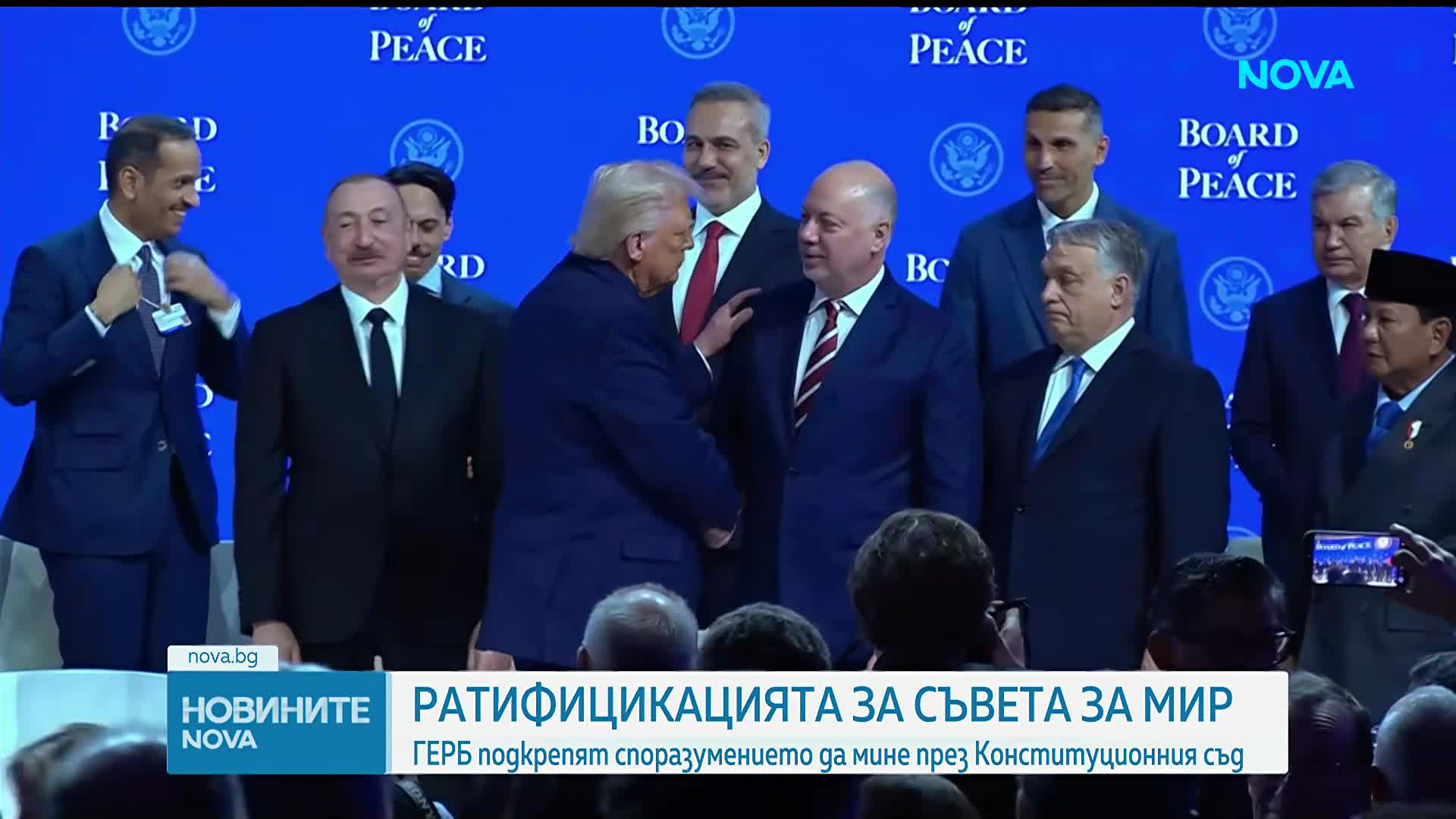 Ратифицикацията за Съвета за мир: ГЕРБ подкрепят споразумението да мине през Конституционния съд