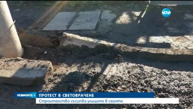 Протест в Световрачене заради разбити улици