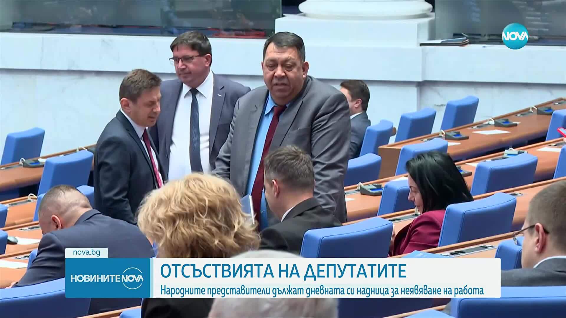 Отсъствията на депутатите: Народните представите дължат дневната си надница за неявяване на работа