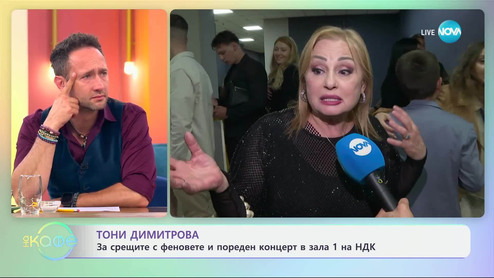 Тони Димитрова: Хората са магията, а "Обичам те" е най-голямата награда