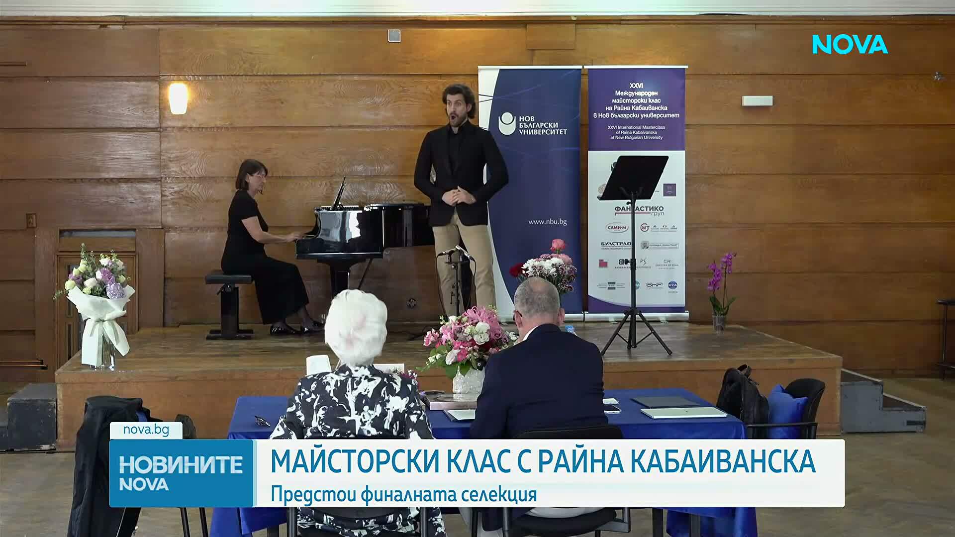 Майсторски клас с Райна Кабаиванска: Предстои финалната селекция