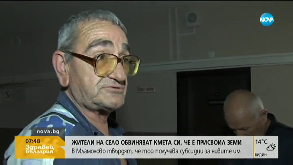 Жители на село Мламолово обвиняват кмет, че е присвоил техни земи