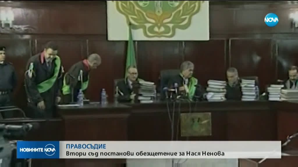 Втори съд постанови обезщетение за медицинската сестра Нася Ненова