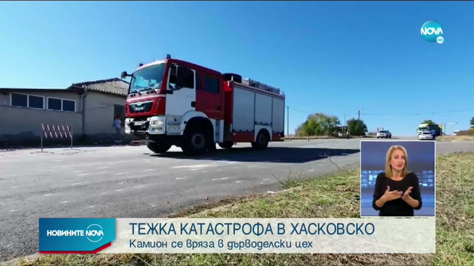 Тираджия пострада тежко при катастрофа в Димитровградско