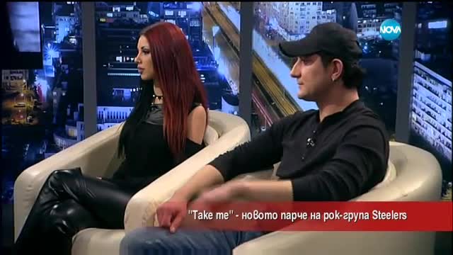 “Take me” - новото парче на рок група Steelers