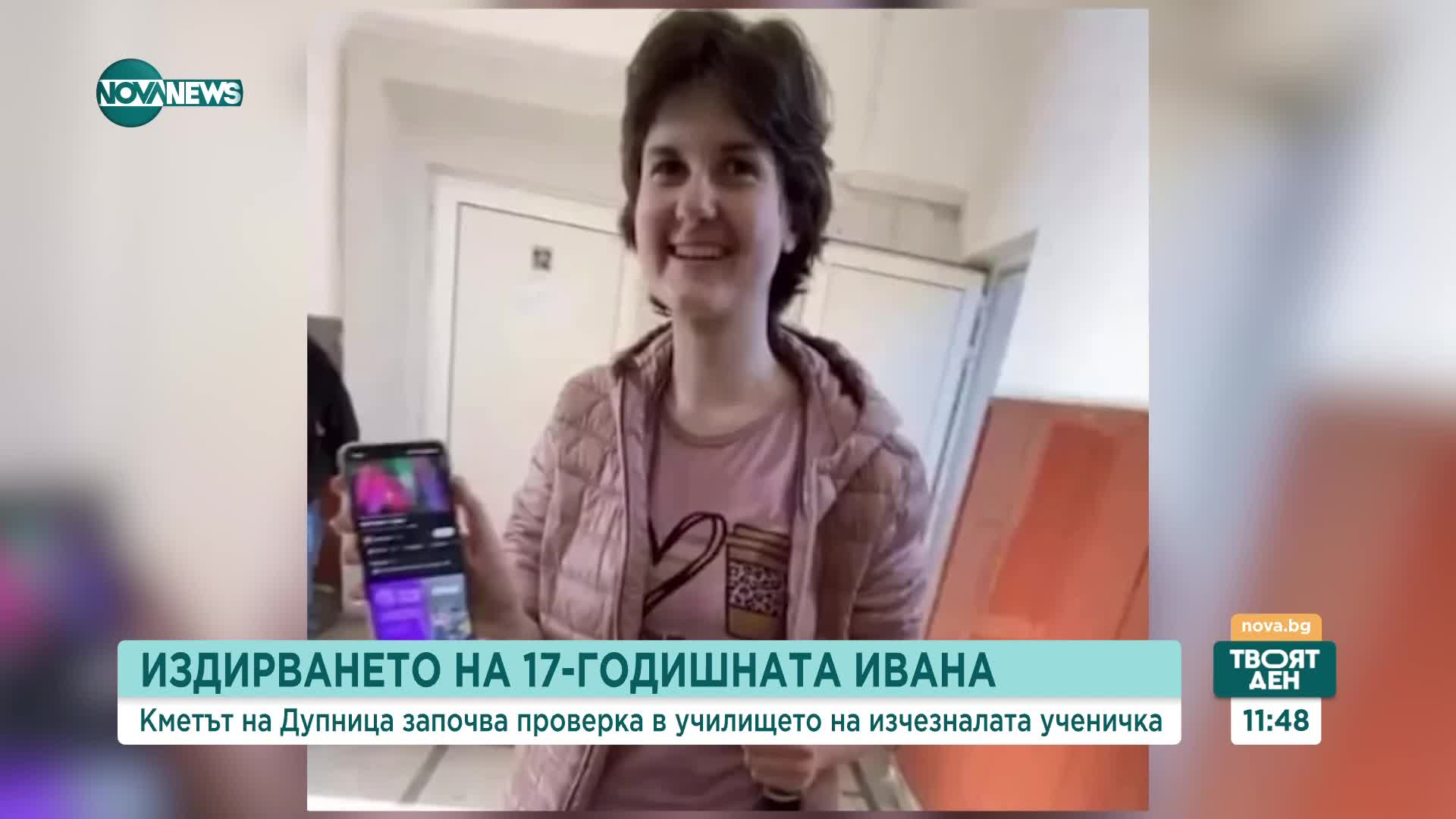 Директорът на училището на изчезналото момиче: Децата не са тормозили Ивана