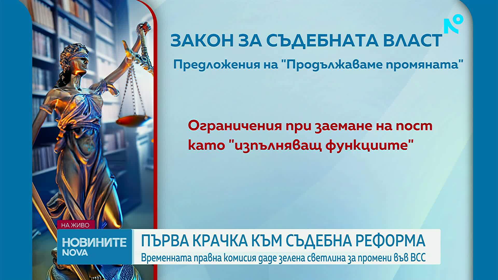 На първо четене: Депутатите от правната комисия в НС подкрепиха и трите законопроекта за изменения в Закона за съдебната власт