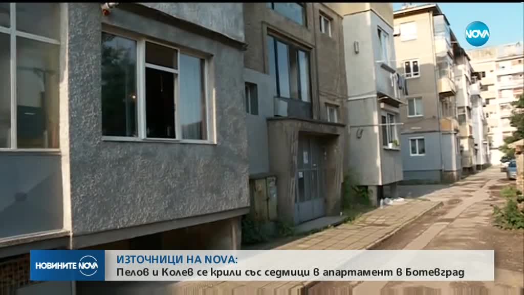 САМО NOVA: Пелов и Колев се укривали заедно в Ботевград