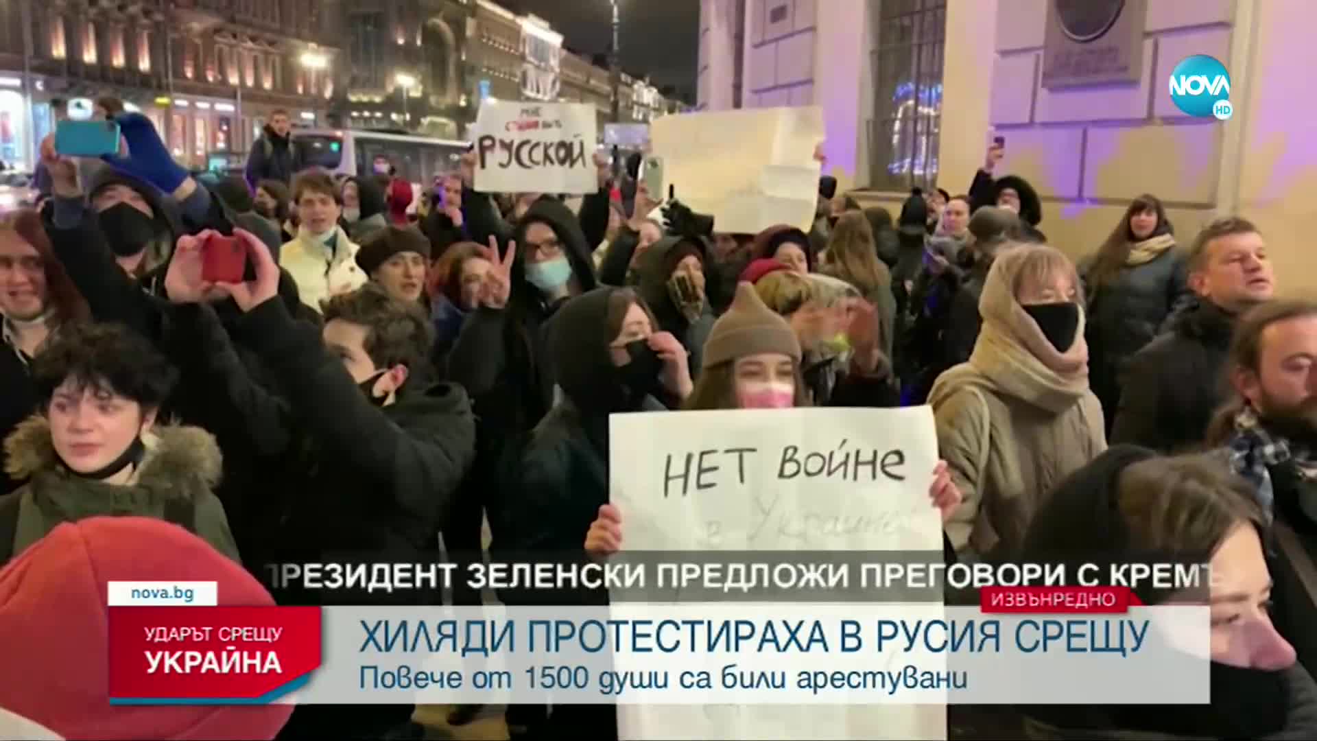Повече от 1500 души са били арестувани по време на протестите в Русия