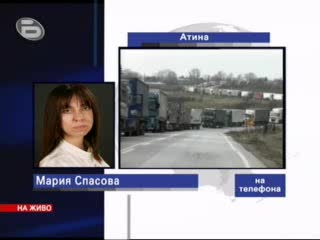 Бтв Новините - Стачката В Гърция Продължава 27.01.2009