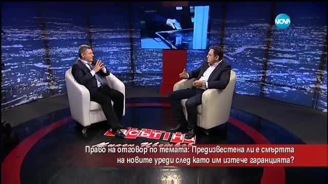 Развалят ли се новите уреди след като изтече гаранцията им?
