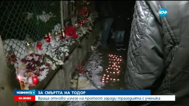 Враца отново излезе на протест заради смъртта на Тодор