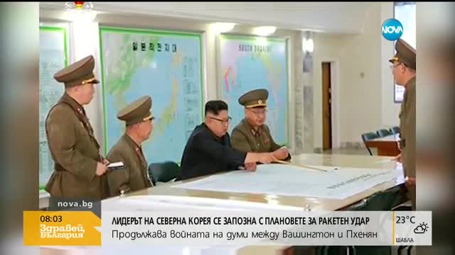 Лидерът на Северна Корея се запозна с плановете за ракетен удар