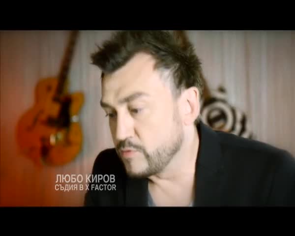 Любо Kиров - Съдия В X Factor