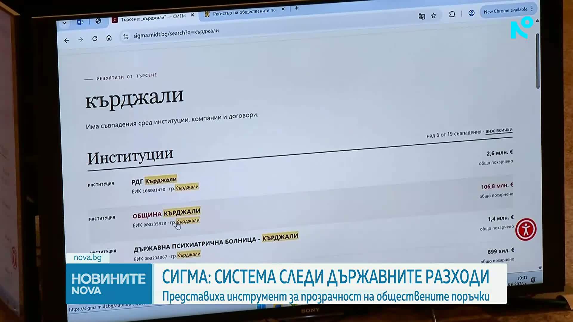 Правителството представи нова система за контрол на обществените поръчки