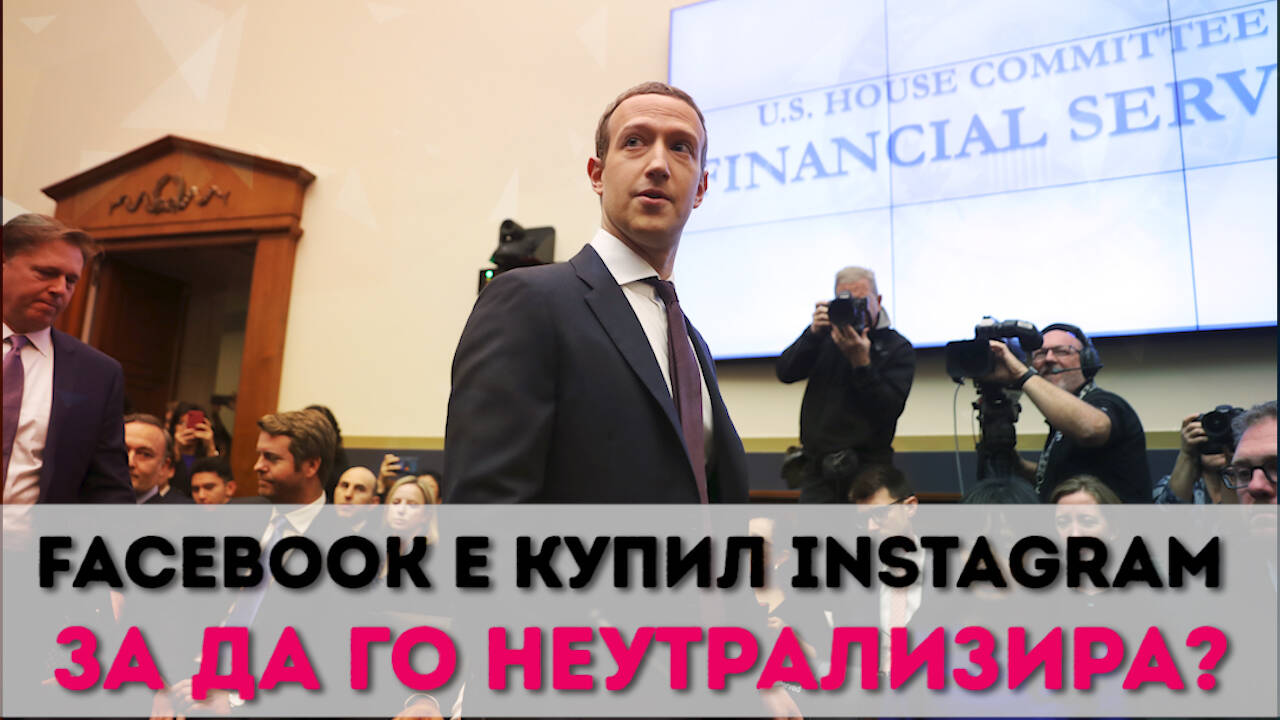 Facebook е купил Instagram за да го неутрализира?