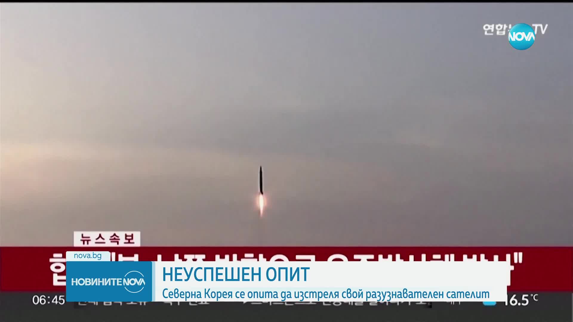 Северна Корея направи неуспешен опит да изстреля първия си разузнавателен сателит