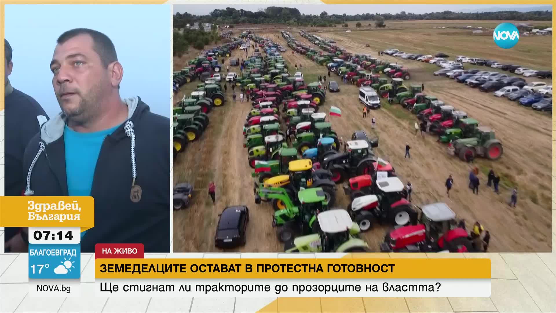 Земеделците остават в протестна готовност