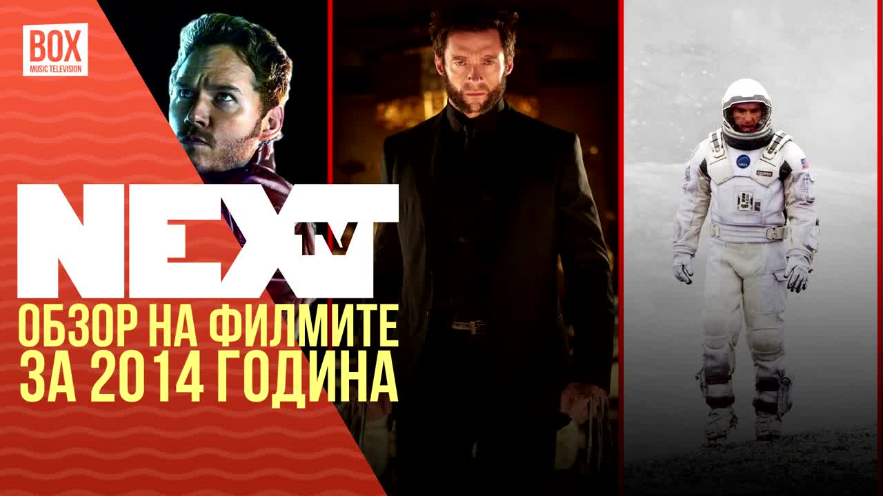 NEXTTV 016: Обзор на Филмите През 2014 година