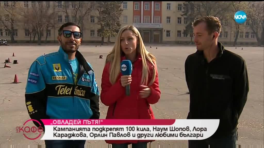 Рапърът 100 кила и звездата от “Откраднат живот” Наум Шопов се впуснат в зрелищно приключение