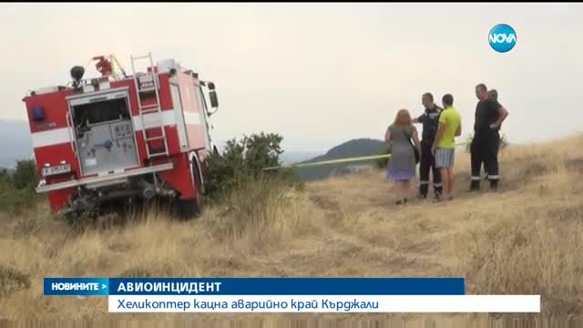 Селскостопански хеликоптер кацна аварийно край Кърджали