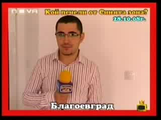 Господари На Ефира 29 - 10 - 2008