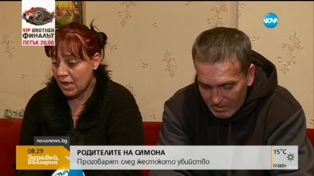 Родителите на Симона: Димитър й е, че си е купил пистолет