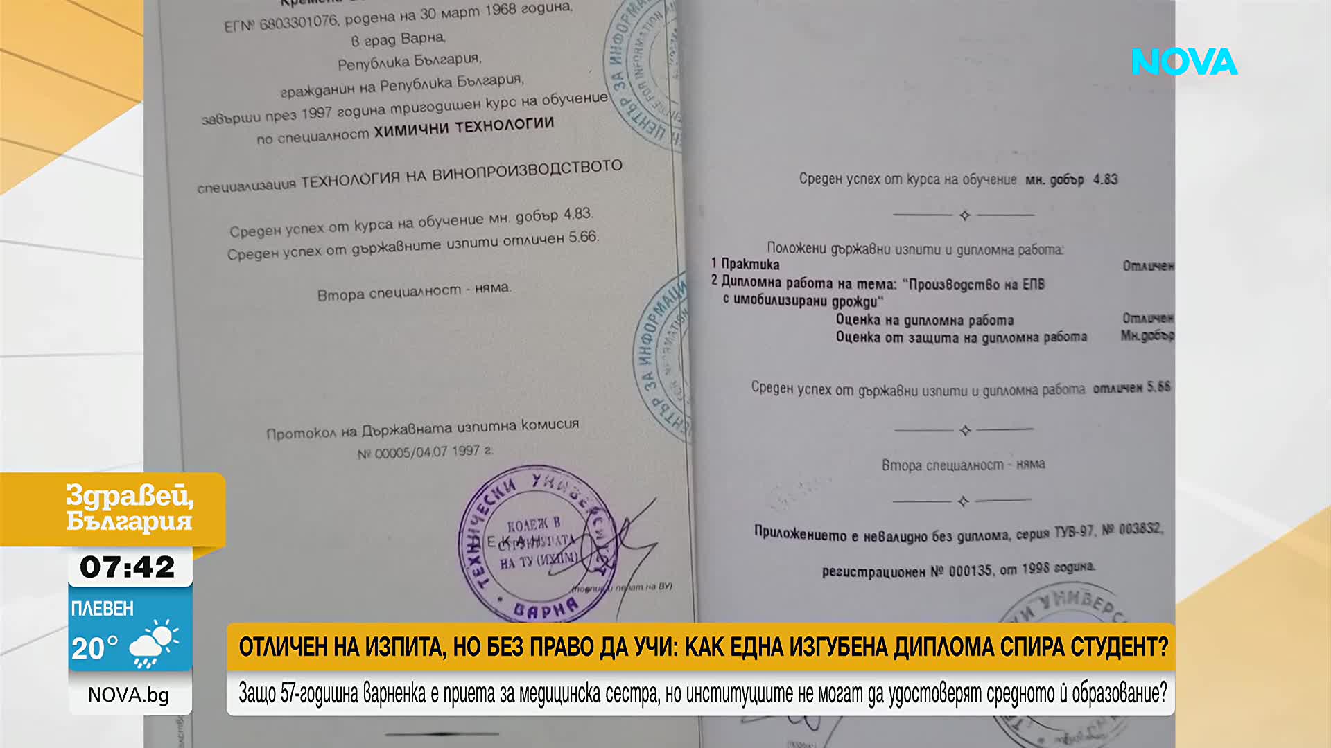 Отличен на изпита, но без право да учи: Как една изгубена диплома спира студент?