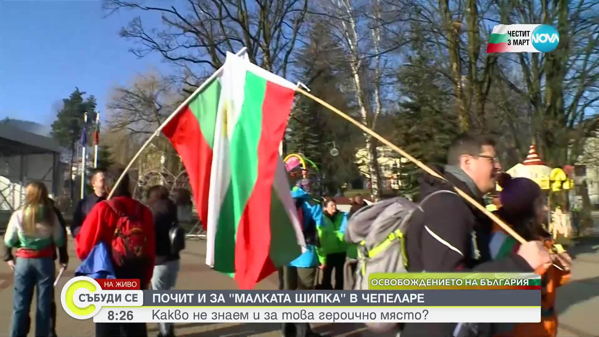 Шествие в Чепеларе до "Малката Шипка" отбелязва празника ни