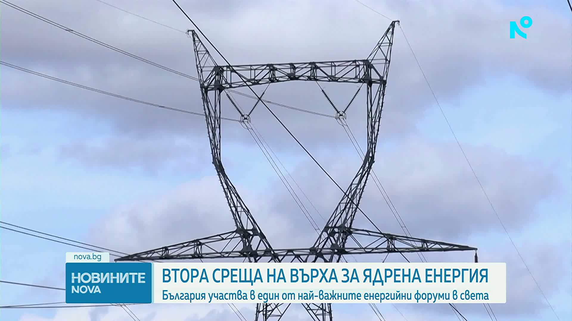 Втора среща на върха за ядрена енергия: България участва в един от най-важните енергийни форуми в света