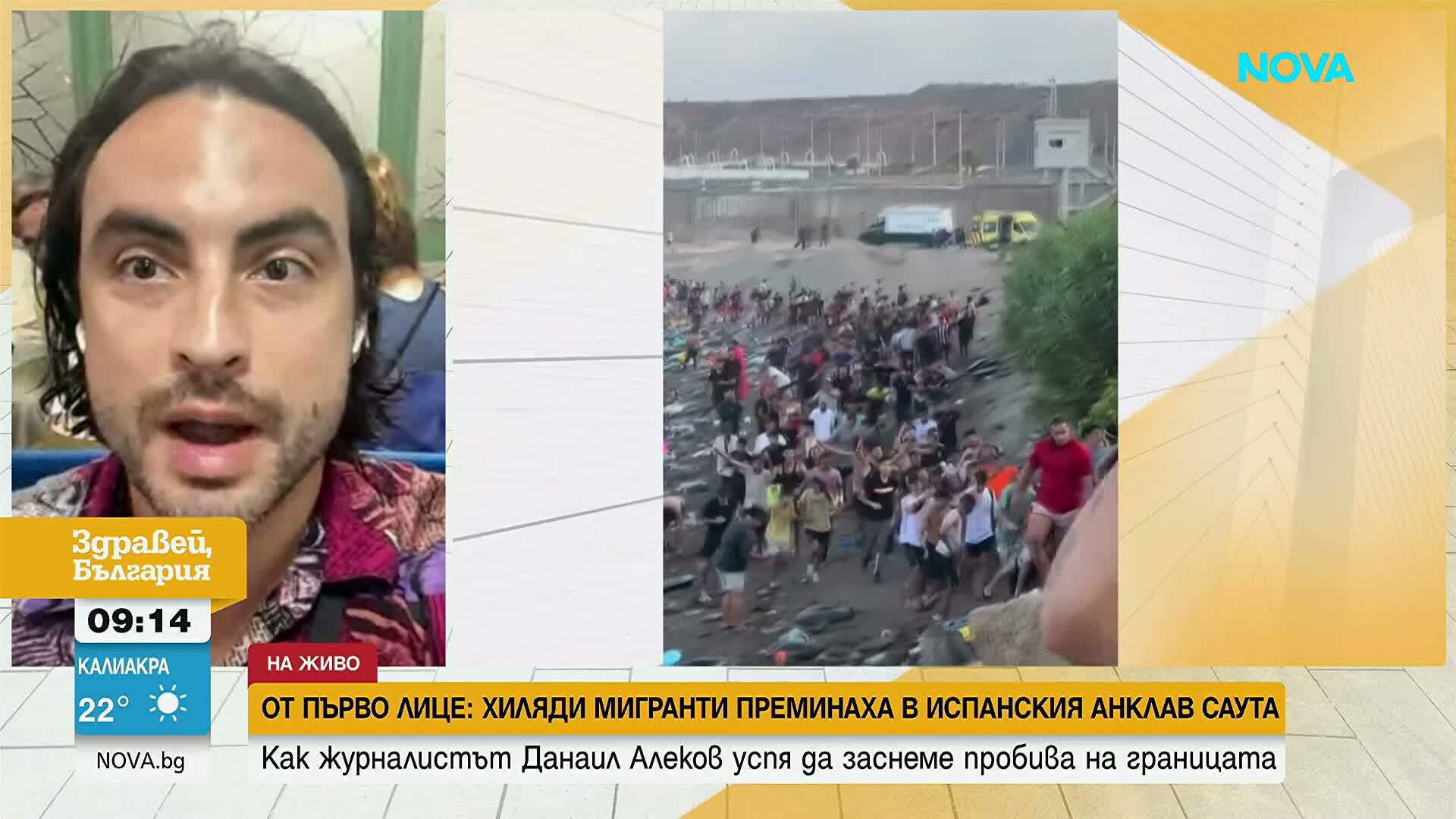 Българин от Сеута: Улиците са препълнени, мигрантският наплив вероятно е от стотици хиляди души