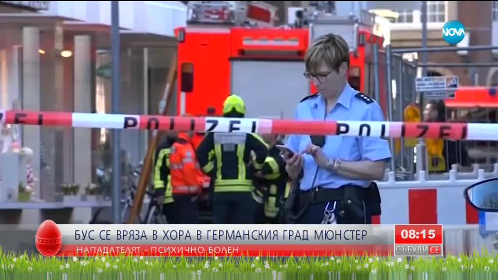 САМО ПРЕД NOVA: Българи от Мюнстер разказват за инцидента