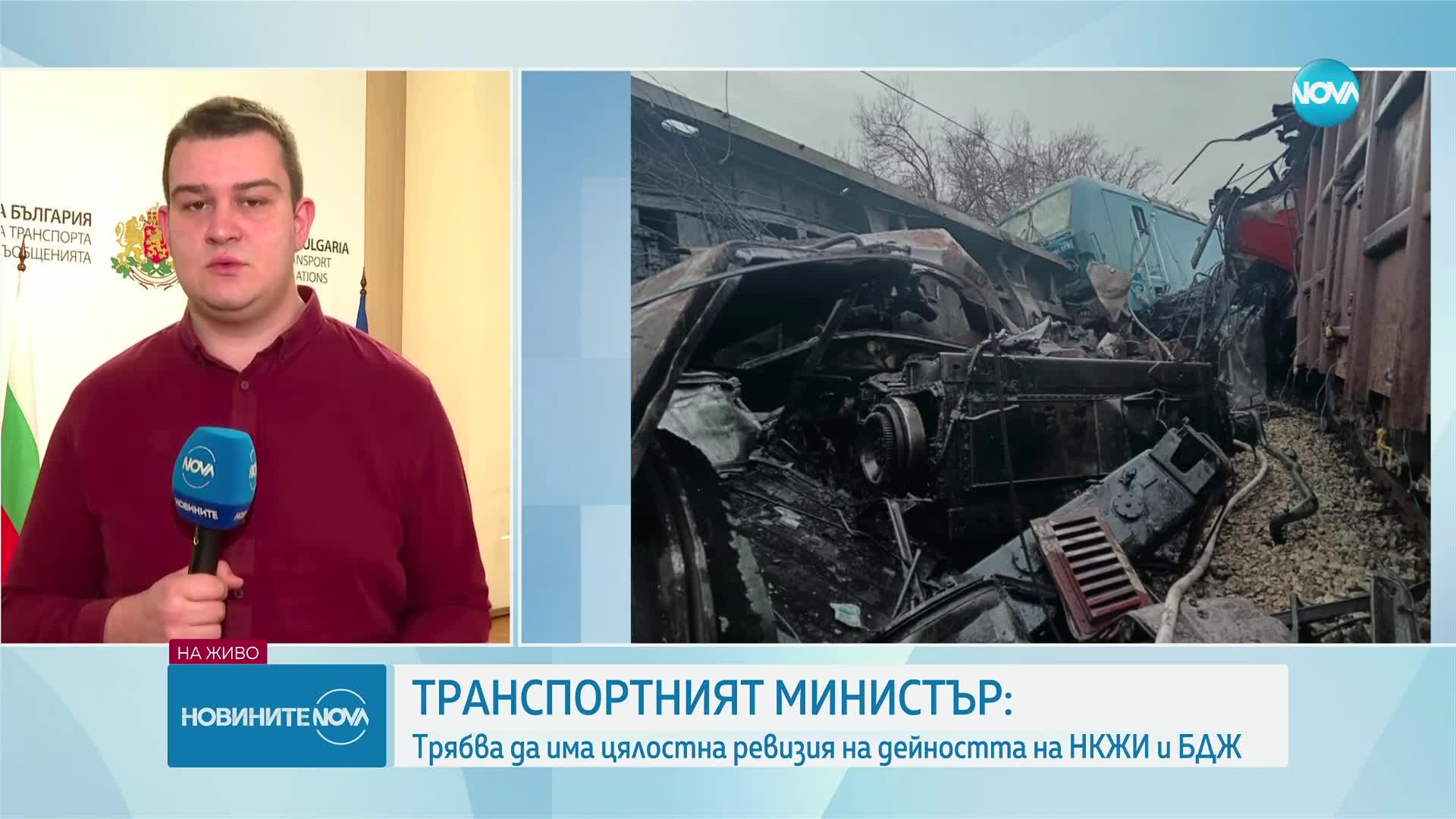 Транспортният министър: Трябва да има цялостна ревизия на дейността на НКЖИ и БДЖ