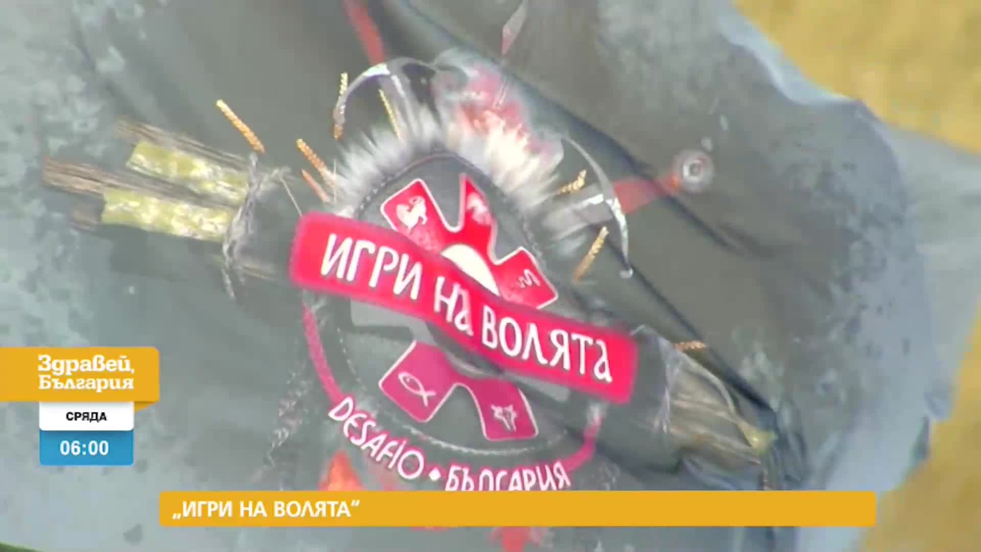 В „Здравей, България” на 15 юни очаквайте