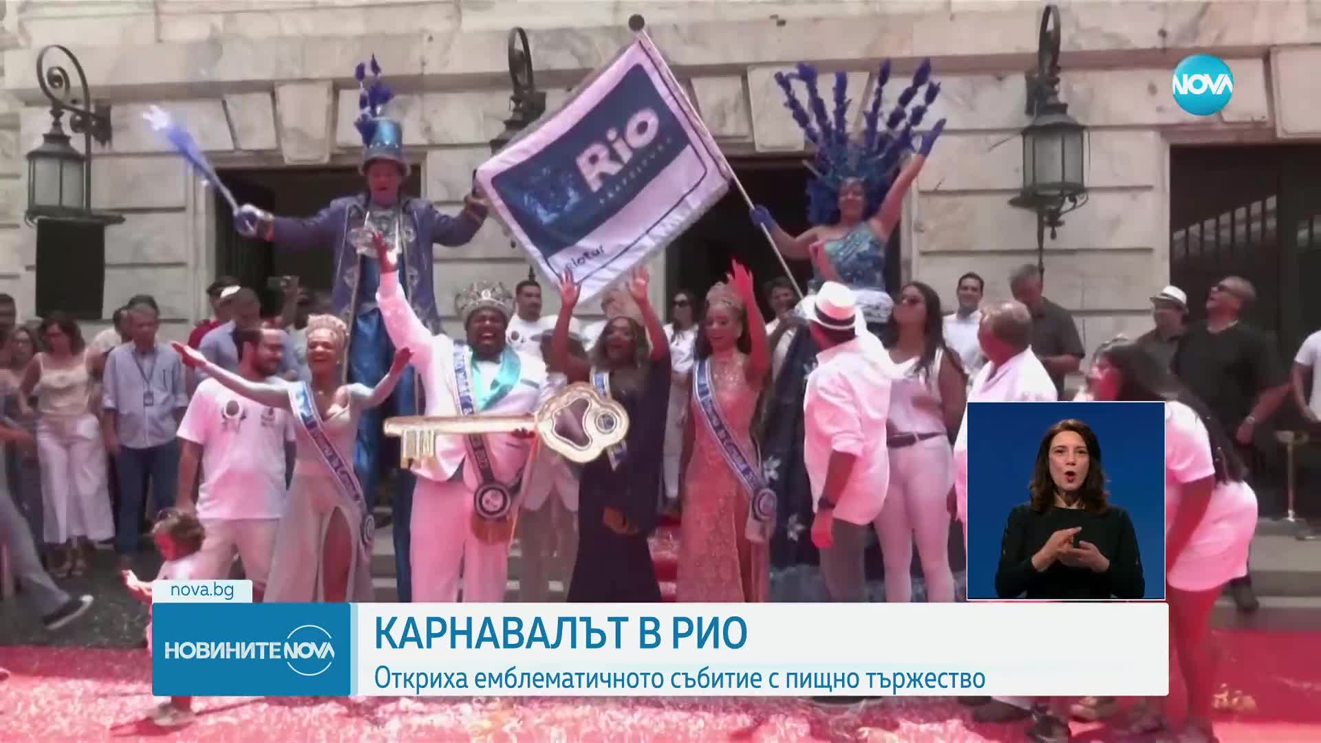 Откриха карнавала в Рио с пищно тържество (ВИДЕО+СНИМКИ)