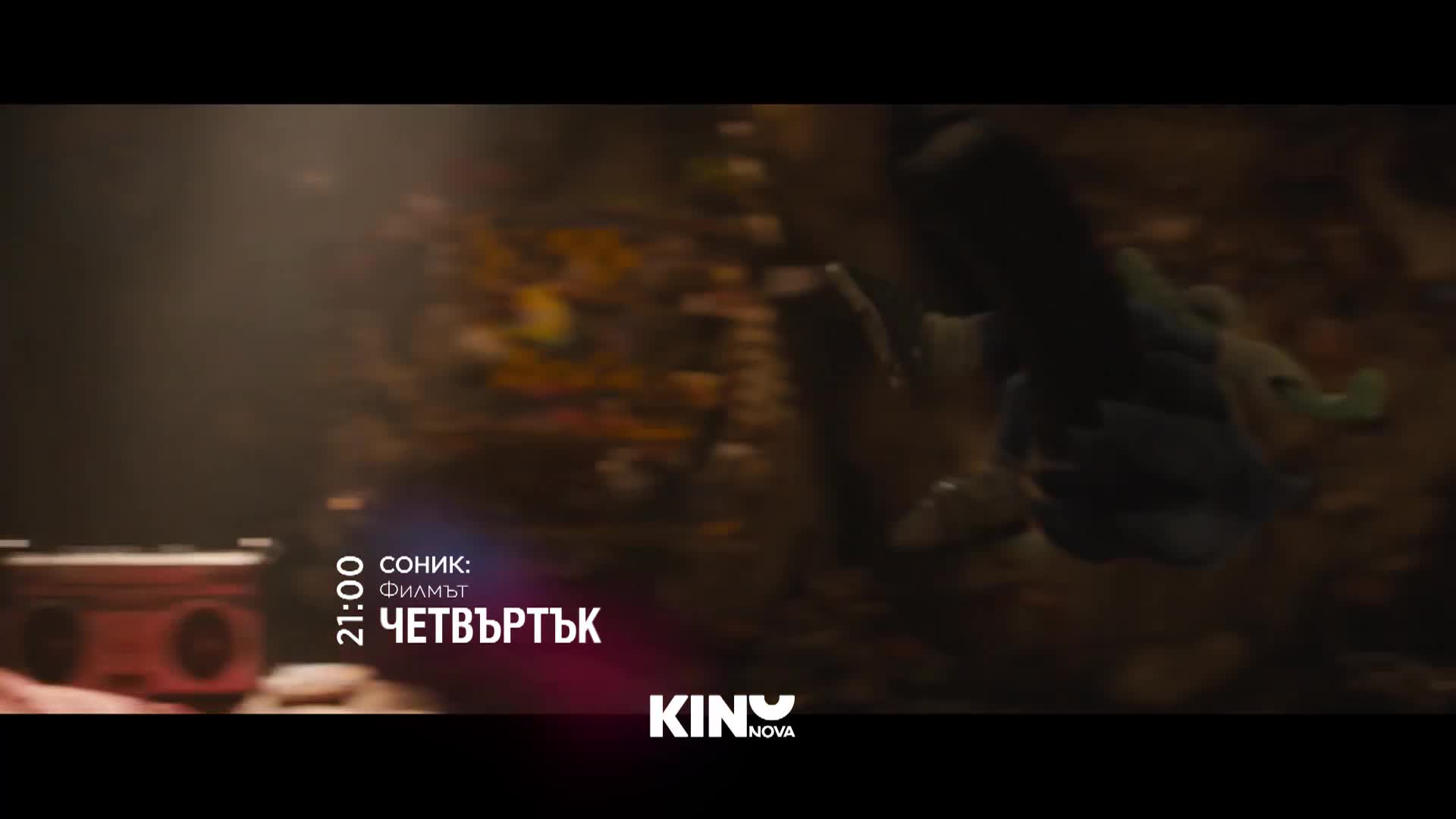 "Соник: Филмът" на 8 януари, четвъртък от 21.00 ч. по KINO NOVA