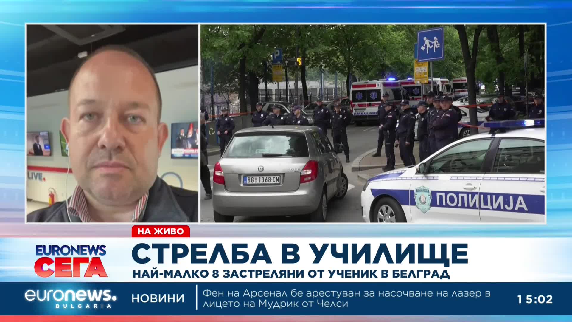 Euronews Сърбия на живо за инцидента в Белград (15.00 ч.)