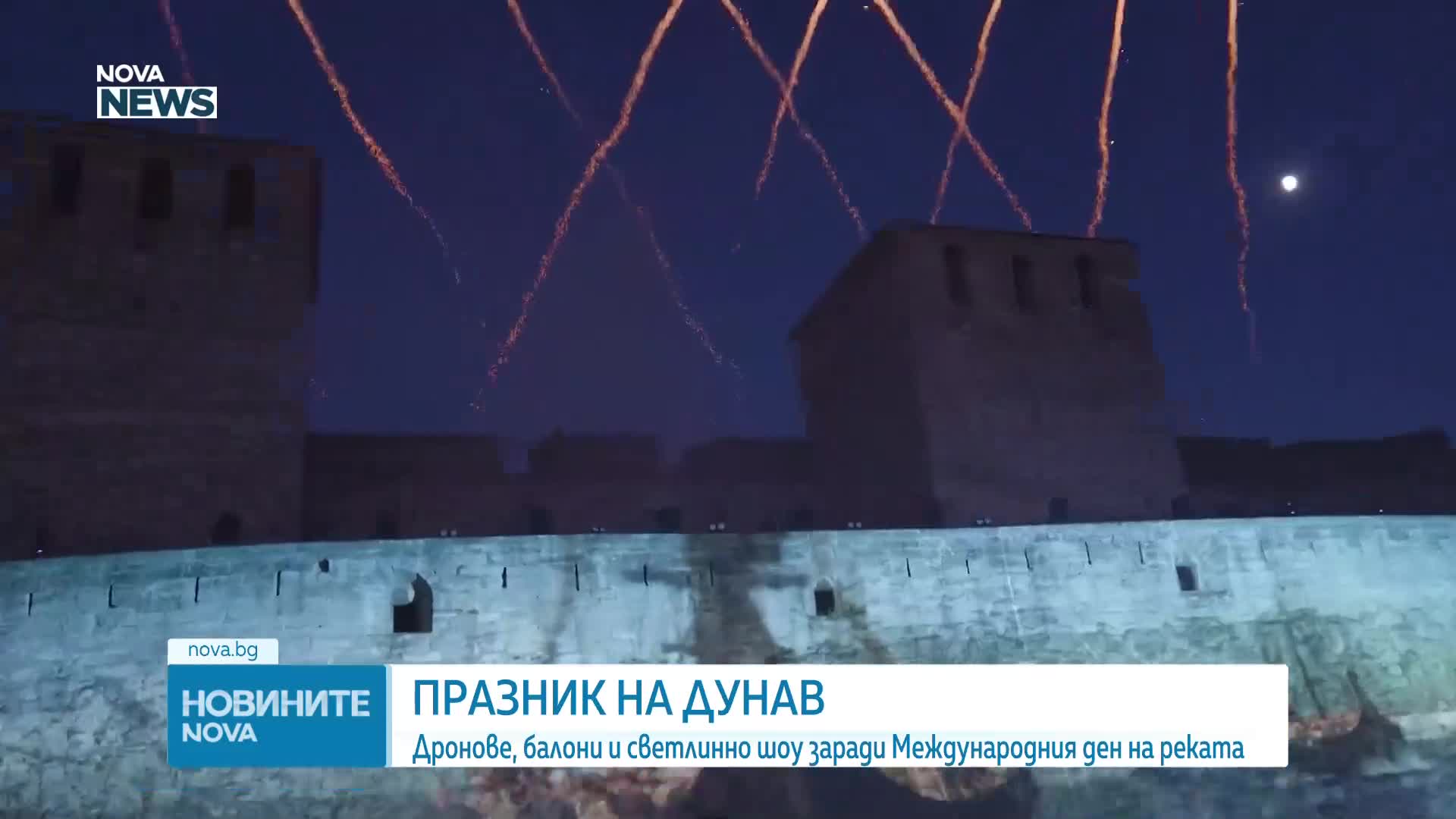 Дронове, балони и светлинно шоу за Международния ден на река Дунав