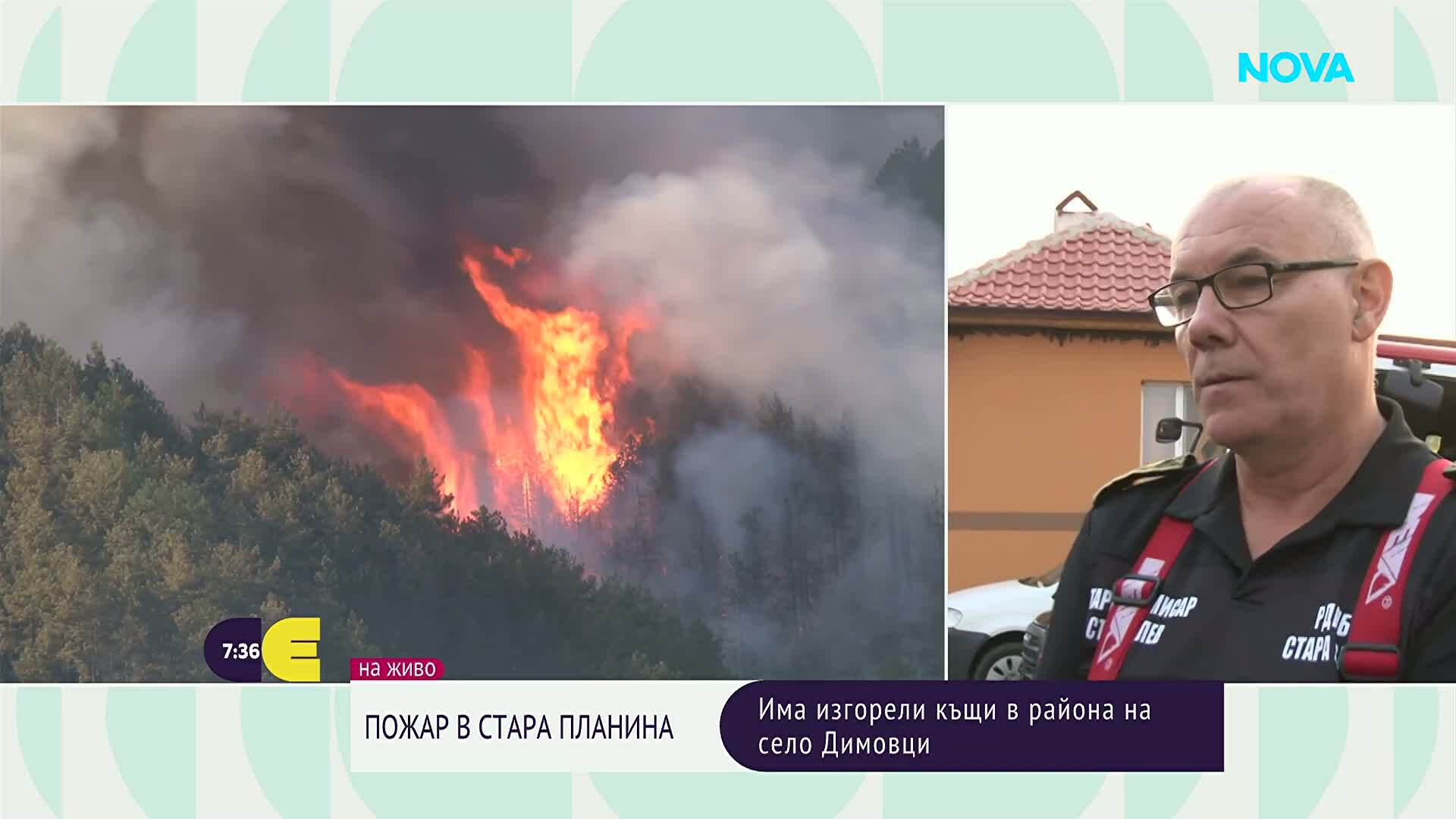 Голям горски пожар продължава да бушува в Централна Стара планина