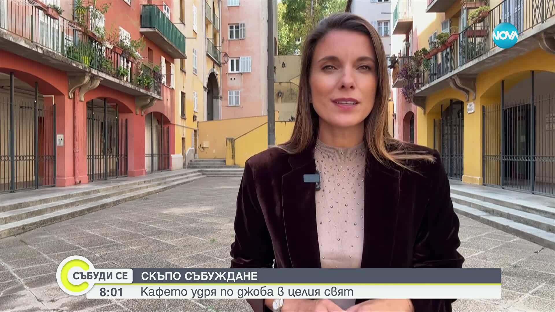 Кафето поскъпва: Колко струва сутрешната глътка енергия в Европа и по света?