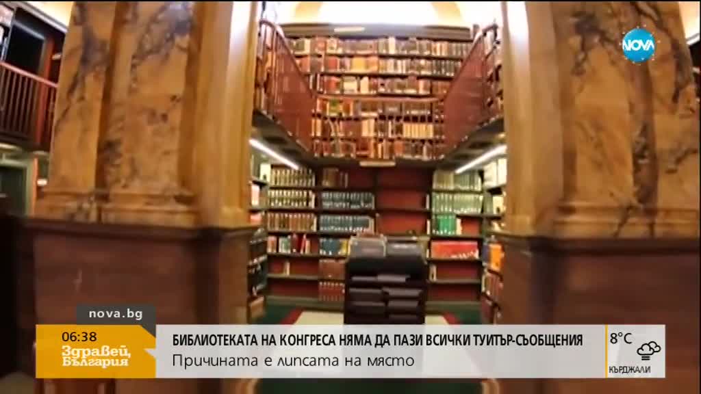 Библиотеката на Конгреса няма да пази всички съобщения в "Туитър"