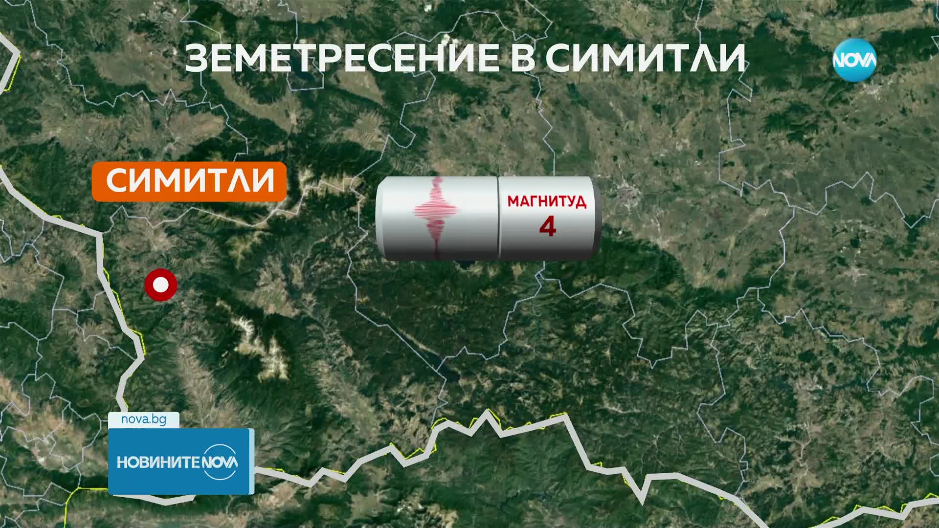 Земетресение край Симитли