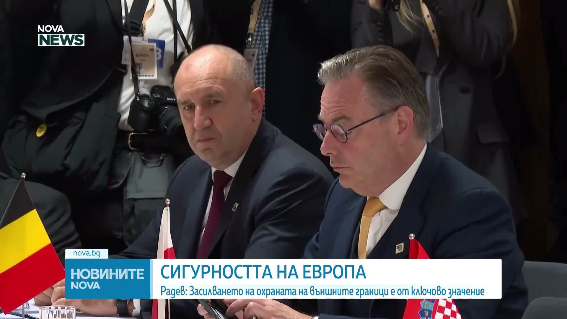 Румен Радев от Брюксел: Сигурността на Европа зависи от по-добрата охрана на външните граници на ЕС